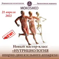 Нутрициология опорно-двигательного аппарата