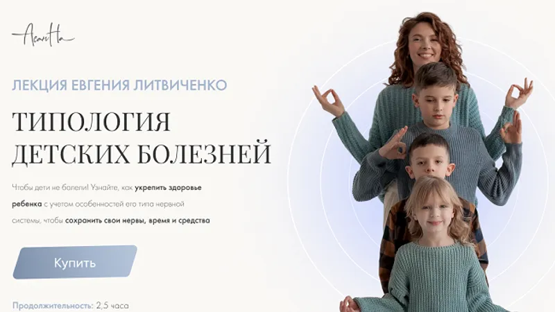 Типология детских болезней