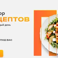 Конструктор ПП-рецептов