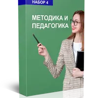 Меганабор для репетиторов