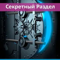 Активировать Хаос!