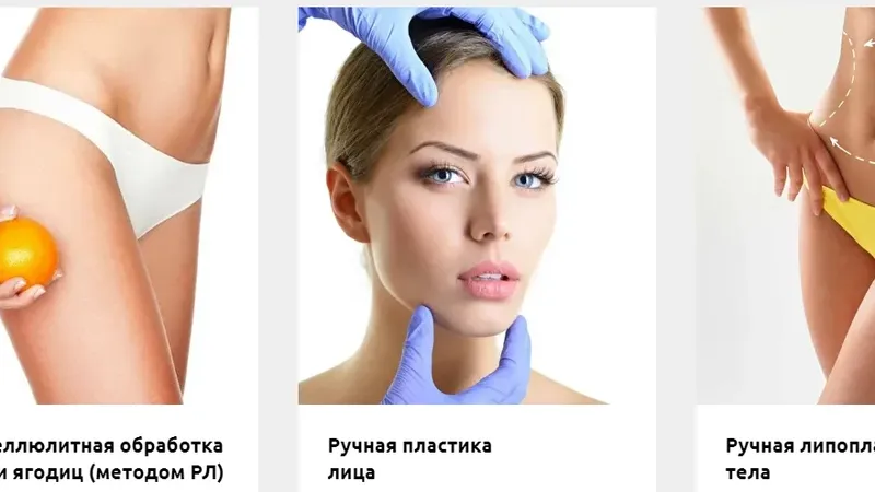 Ручная липопластика тела