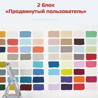 Практика цвета. Блок 2