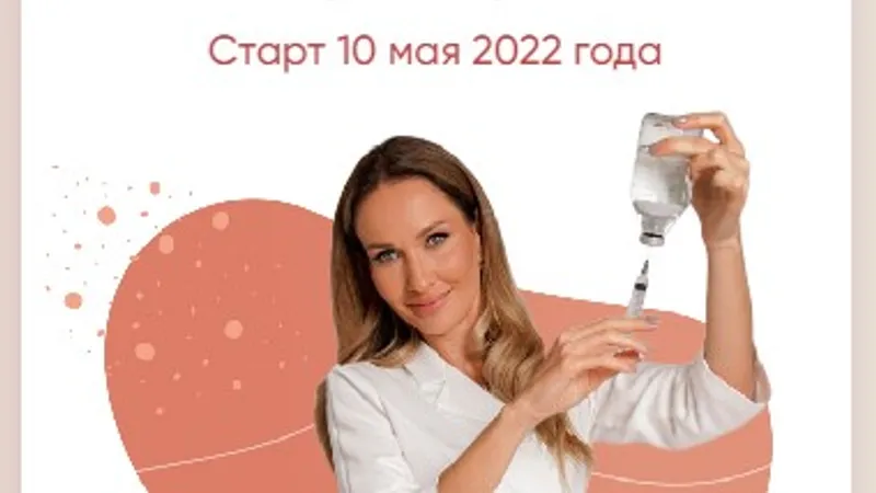 Мезотерапия и биоревитализация
