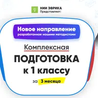 Комплексная подготовка к 1 классу. Месяц 1