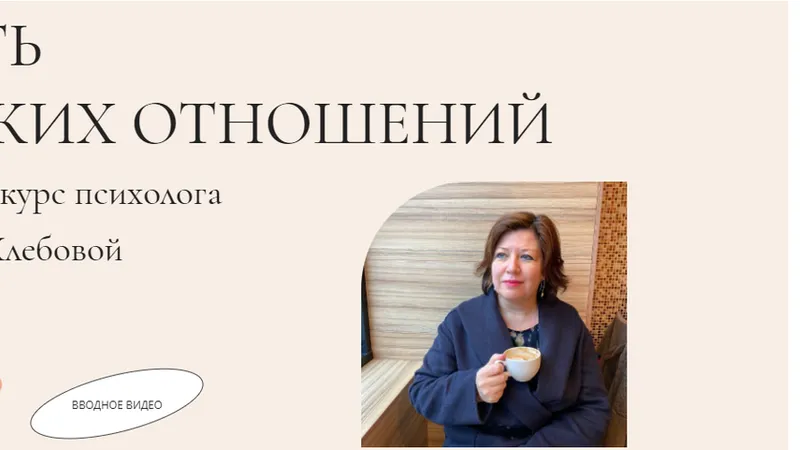 Вся суть близких отношений