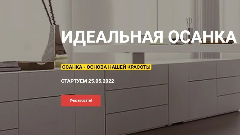 Идеальная осанка