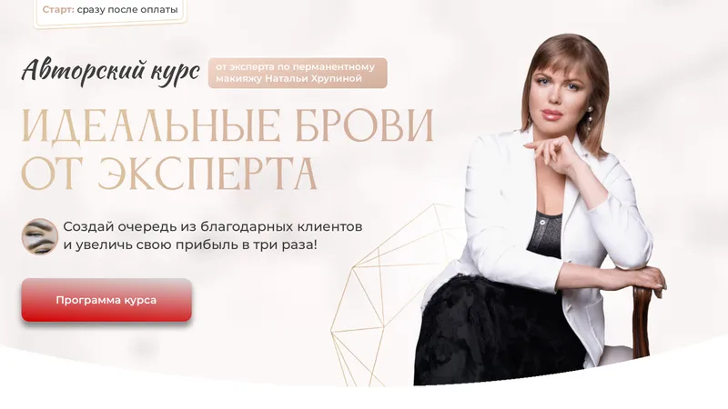 Идеальные брови от эксперта