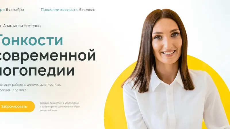 Тонкости современной логопедии