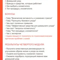 Формула здоровой кожи