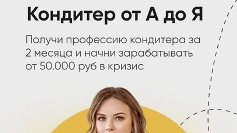 Кондитер от А до Я. Предприниматель