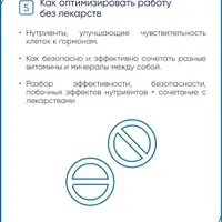 Королева метаболизма