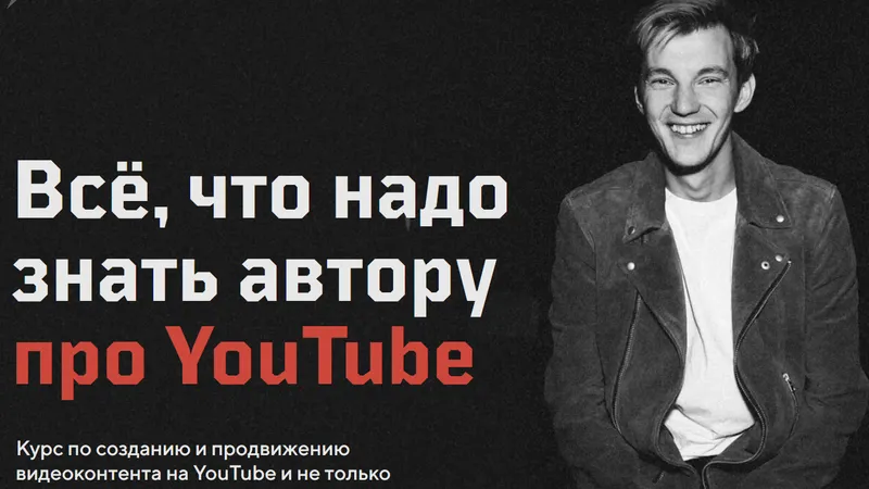 Всё, что надо знать автору про YouTube
