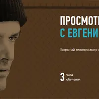 Просмотр киношедевра «Пролетая над гнездом кукушки» с Евгением Жариновым