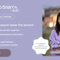 Мамам во благо