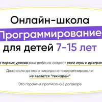Программирование для детей 7-15 лет. Месяц 1
