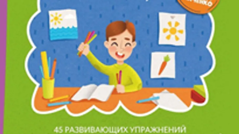 Формирование и развитие словарного запаса у дошкольников