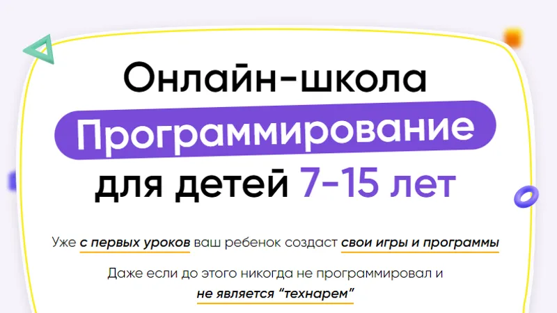 Онлайн-школа программирование для детей 7-15 лет. Месяц 18