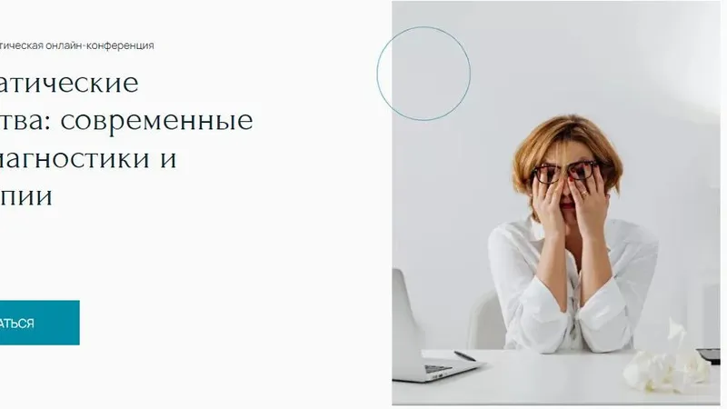 Психосоматические расстройства: современные методы диагностики