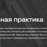 Нотариальная практика