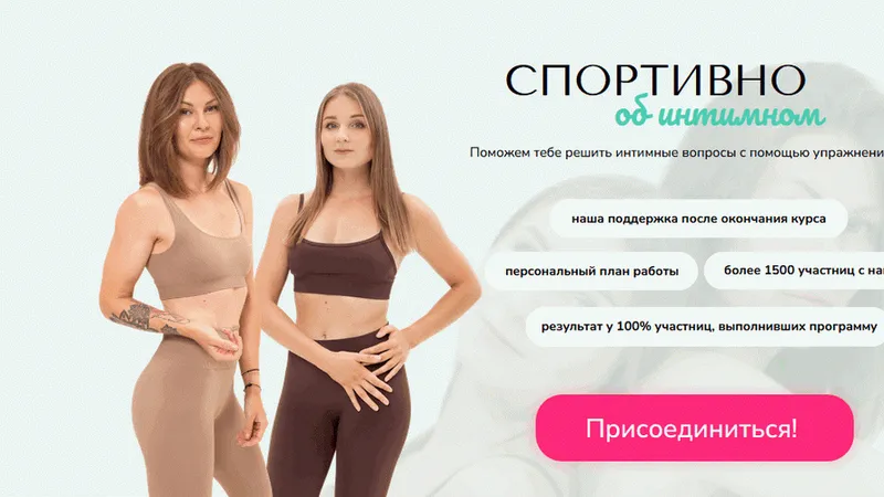 Спортивно об интимном