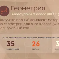 Геометрия 8 класс