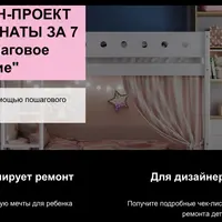 Дизайн-проект детской комнаты за 7 дней: пошаговое пособие