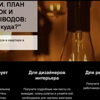 Чертежи электрики. План розеток и электровыводов: как? что? куда?