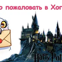 Квест для урока ментальной арифметики «Добро пожаловать в Хогвартс»