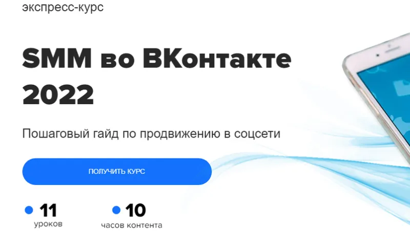 SMM во ВКонтакте