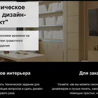 Техническое задание на дизайн-проект
