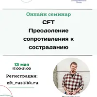 Преодоление сопротивления к состраданию