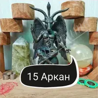 15 Аркан - решение основных социальных проблем