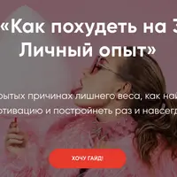 Как похудеть на 30 кг? Личный опыт