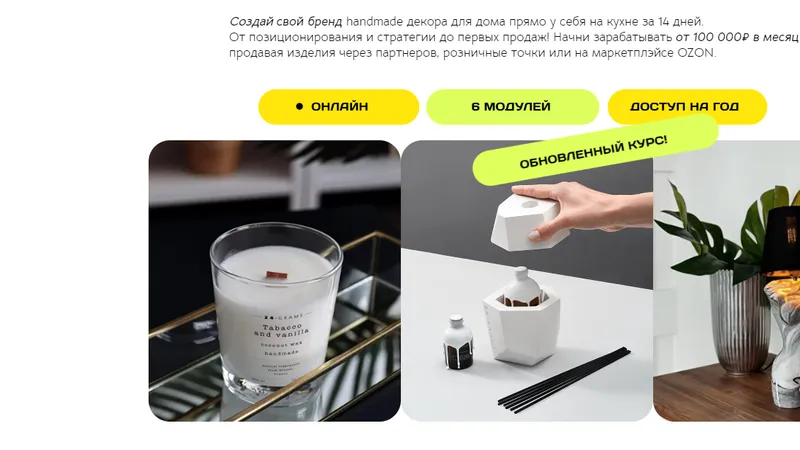 Создание и продажа свечей, аромадиффузоров, декора и изделий из гипса. Полный запуск