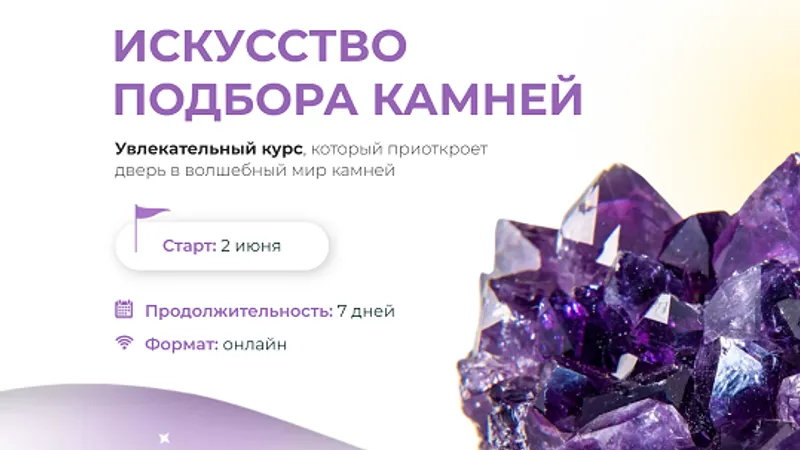 Искусство подбора камней