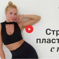 Стрип-пластика с нуля