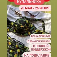 Марафон по пошиву купальника