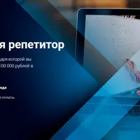 Профессия репетитор