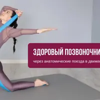 Пилатес на каждый день. Здоровый позвоночник