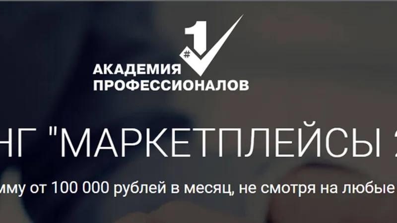 iТренинг Маркетплейсы