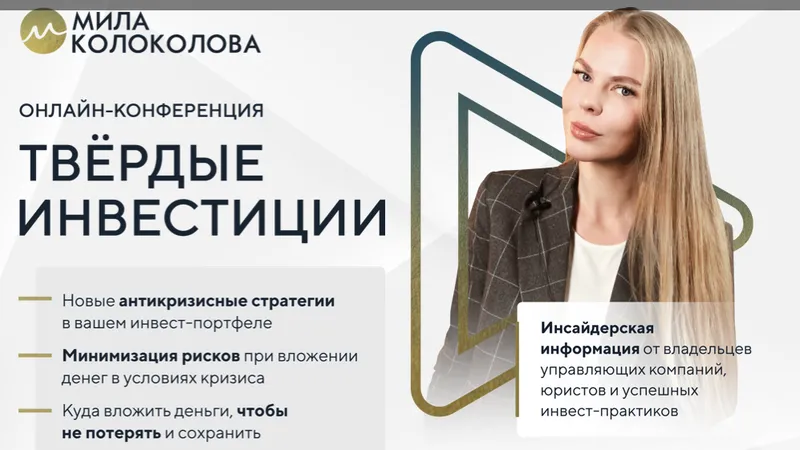 Твердые инвестиции