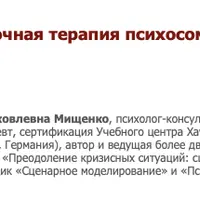 Юнгианская песочная терапия психосоматических расстройств