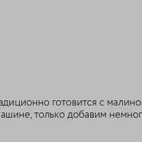 Линцерское печенье