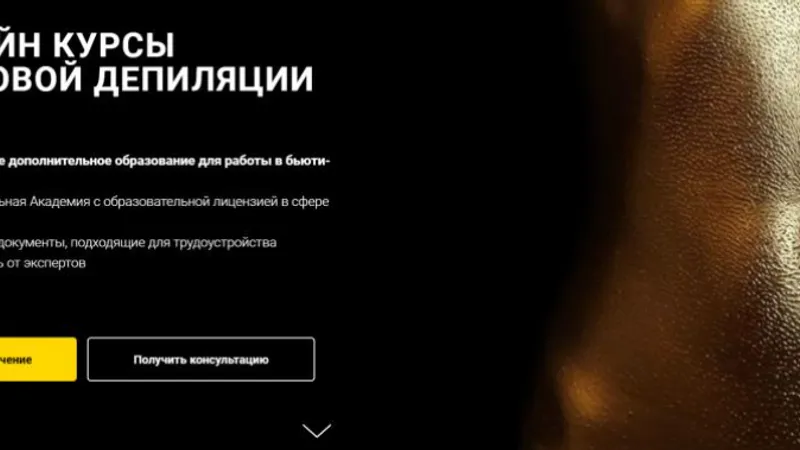 Обучение восковой депиляции