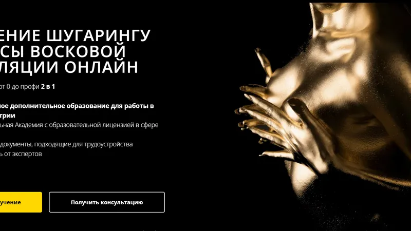 Мастер депиляции от 0 до профи 2 в 1
