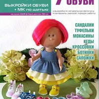 Обувь на кукол MIA Nines D`Onil ростом 30 см