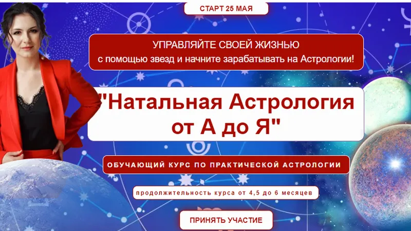 Натальная Астрология от А до Я