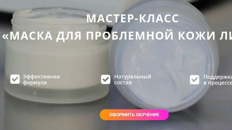 Маска для проблемной кожи лица