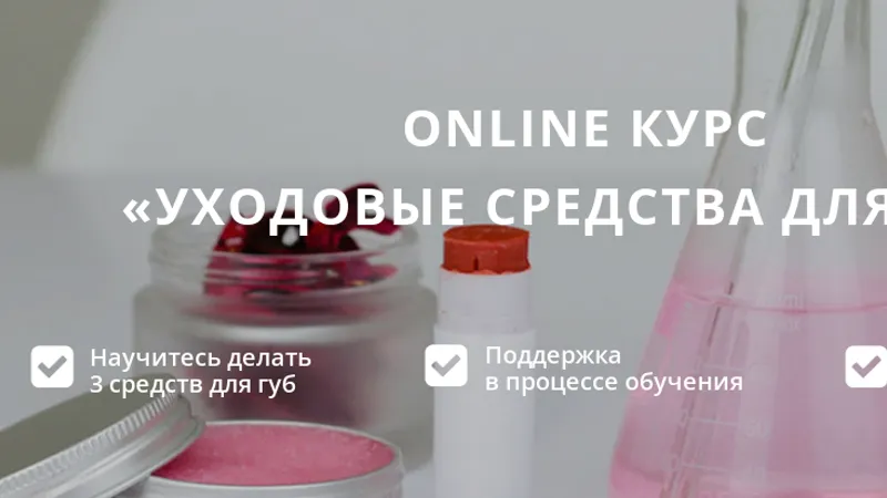 Уходовые средства для губ
